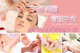 廊坊美容美體團(tuán)購指南 360團(tuán)購導(dǎo)航精選推薦