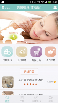 美悅在線 開啟智慧生活美容新體驗(yàn)